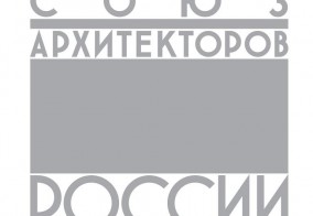 IX съезд Союза Архитекторов России 18-19 октября 2016